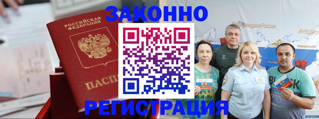 прописка в Новгородской области
