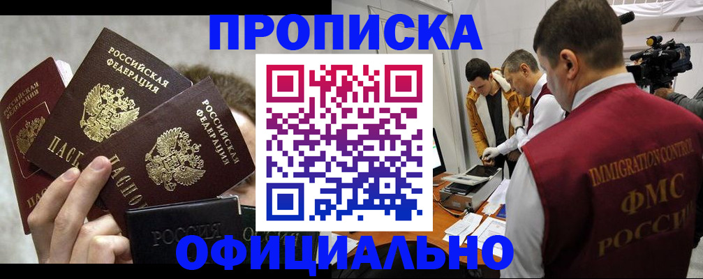 прописка в Новгородской области