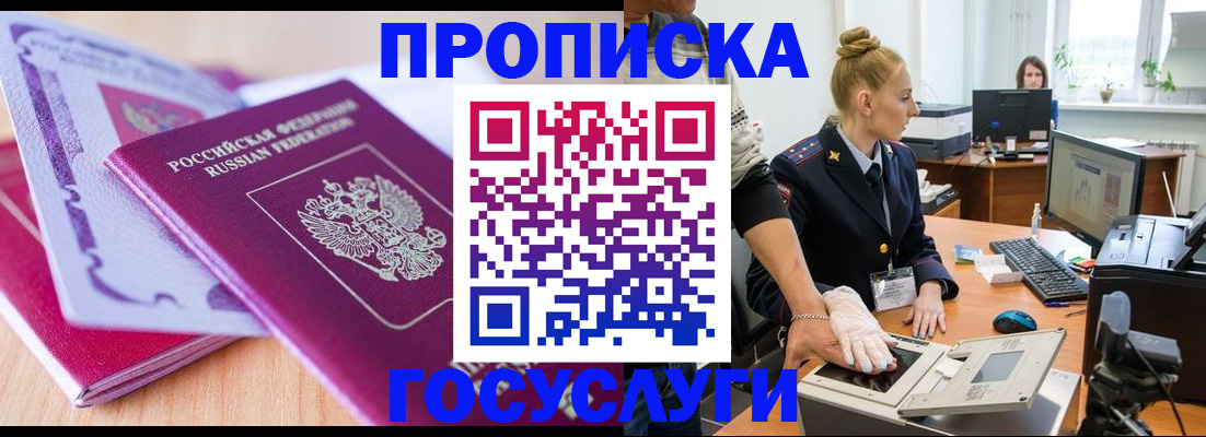 где прописаться в Новгородской области