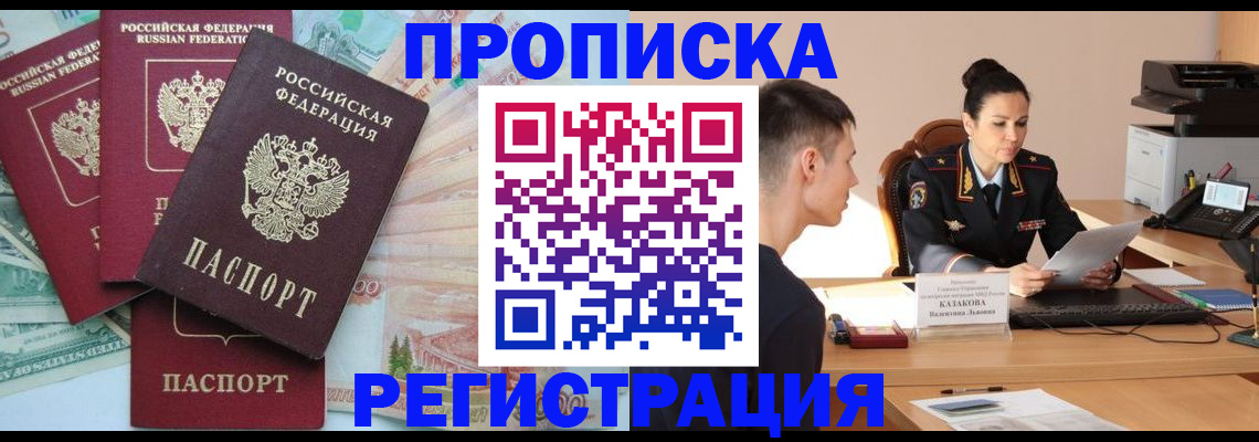 временная регистрация в квартире в Новгородской области