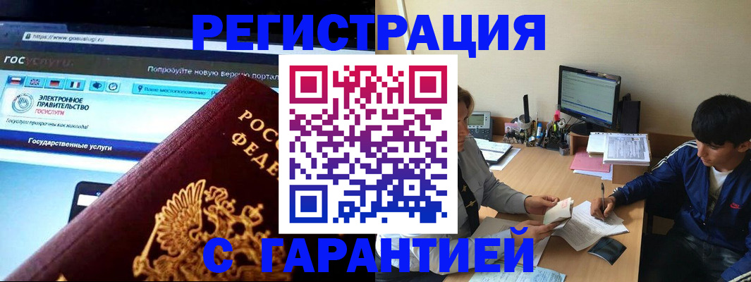 временная регистрация купить в Новгородской области